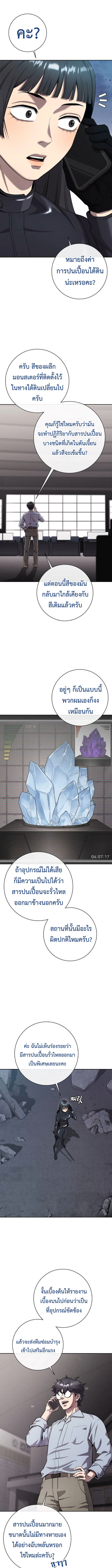 The Dark Mage’s Return to Enlistment กลับโลกมนุษย์ทั้งที พรุ่งนี้ต้องเกณฑ์ทหารซะงั้น ตอนที่ 52 page 12