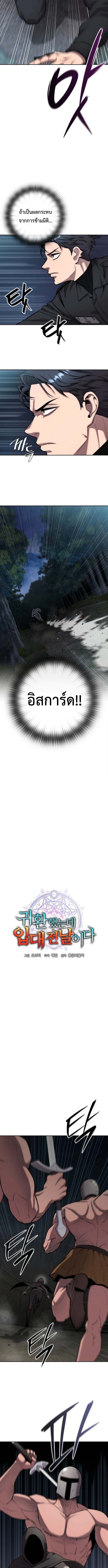 The Dark Mage’s Return to Enlistment กลับโลกมนุษย์ทั้งที พรุ่งนี้ต้องเกณฑ์ทหารซะงั้น ตอนที่ 53 page 4