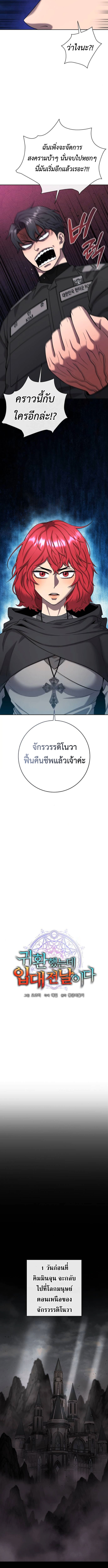 The Dark Mage’s Return to Enlistment กลับโลกมนุษย์ทั้งที พรุ่งนี้ต้องเกณฑ์ทหารซะงั้น ตอนที่ 54 page 2