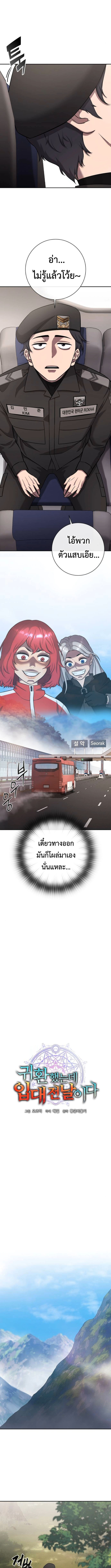 The Dark Mage’s Return to Enlistment กลับโลกมนุษย์ทั้งที พรุ่งนี้ต้องเกณฑ์ทหารซะงั้น ตอนที่ 55 page 2