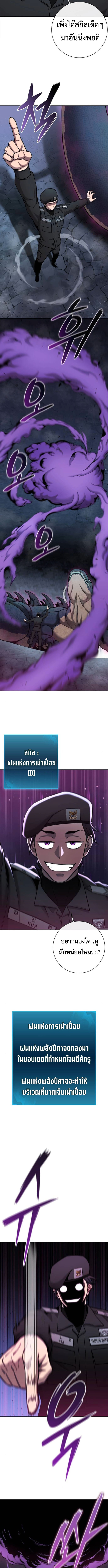 The Dark Mage’s Return to Enlistment กลับโลกมนุษย์ทั้งที พรุ่งนี้ต้องเกณฑ์ทหารซะงั้น ตอนที่ 56 page 7