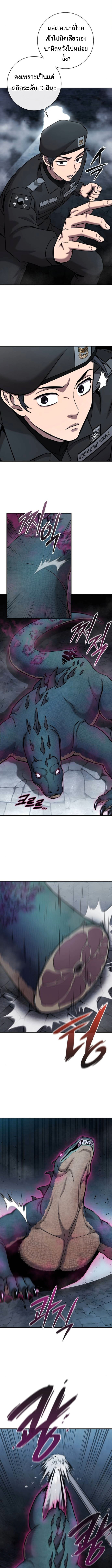 The Dark Mage’s Return to Enlistment กลับโลกมนุษย์ทั้งที พรุ่งนี้ต้องเกณฑ์ทหารซะงั้น ตอนที่ 56 page 9