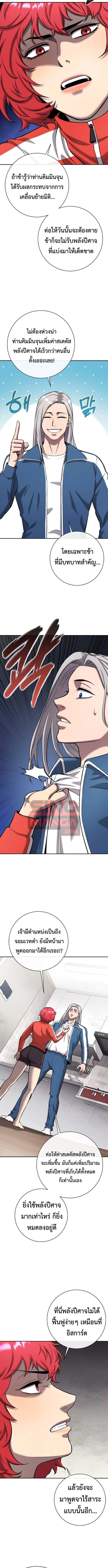 The Dark Mage’s Return to Enlistment กลับโลกมนุษย์ทั้งที พรุ่งนี้ต้องเกณฑ์ทหารซะงั้น ตอนที่ 57 page 3