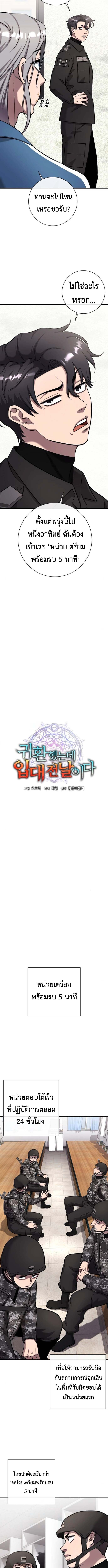 The Dark Mage’s Return to Enlistment กลับโลกมนุษย์ทั้งที พรุ่งนี้ต้องเกณฑ์ทหารซะงั้น ตอนที่ 57 page 8