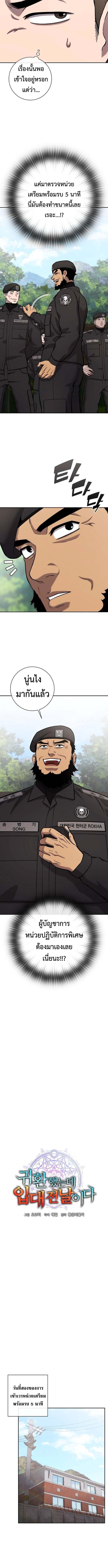 The Dark Mage’s Return to Enlistment กลับโลกมนุษย์ทั้งที พรุ่งนี้ต้องเกณฑ์ทหารซะงั้น ตอนที่ 58 page 2