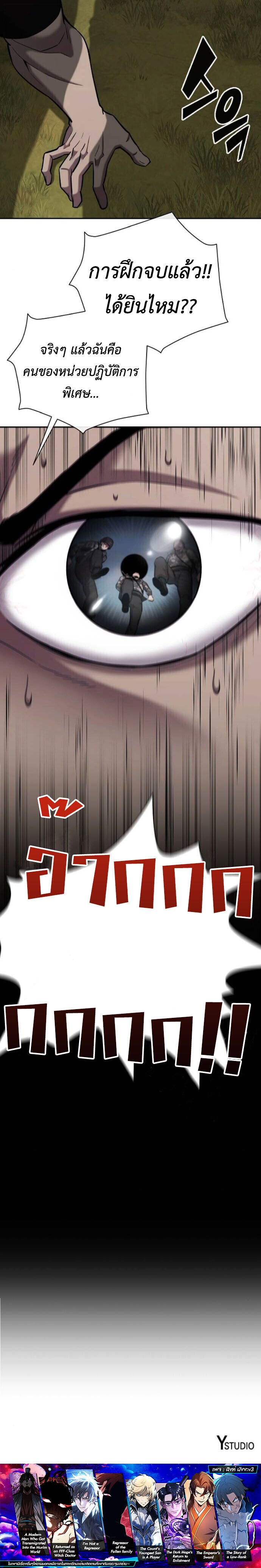 The Dark Mage’s Return to Enlistment กลับโลกมนุษย์ทั้งที พรุ่งนี้ต้องเกณฑ์ทหารซะงั้น ตอนที่ 58 page 20