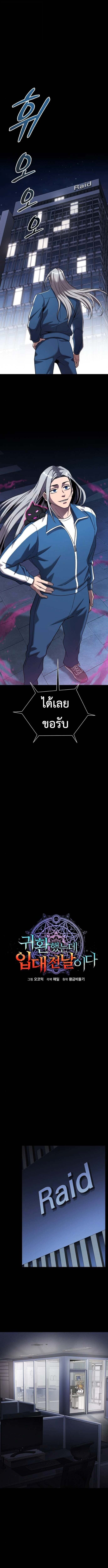 The Dark Mage’s Return to Enlistment กลับโลกมนุษย์ทั้งที พรุ่งนี้ต้องเกณฑ์ทหารซะงั้น ตอนที่ 60 page 3