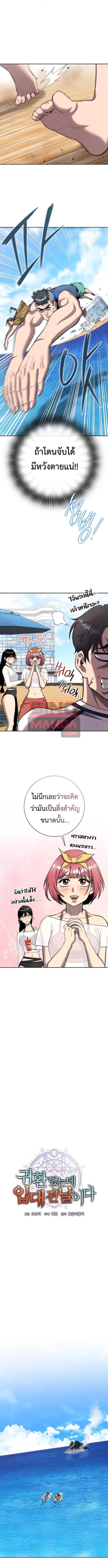 The Dark Mage’s Return to Enlistment กลับโลกมนุษย์ทั้งที พรุ่งนี้ต้องเกณฑ์ทหารซะงั้น ตอนที่ 62 page 4