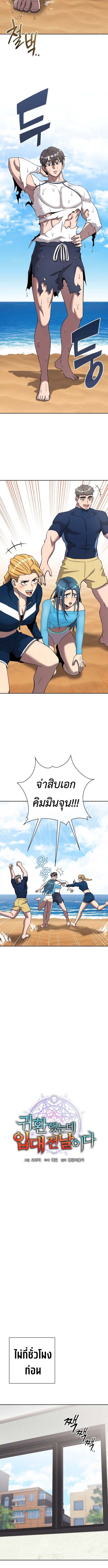 The Dark Mage’s Return to Enlistment กลับโลกมนุษย์ทั้งที พรุ่งนี้ต้องเกณฑ์ทหารซะงั้น ตอนที่ 64 page 6