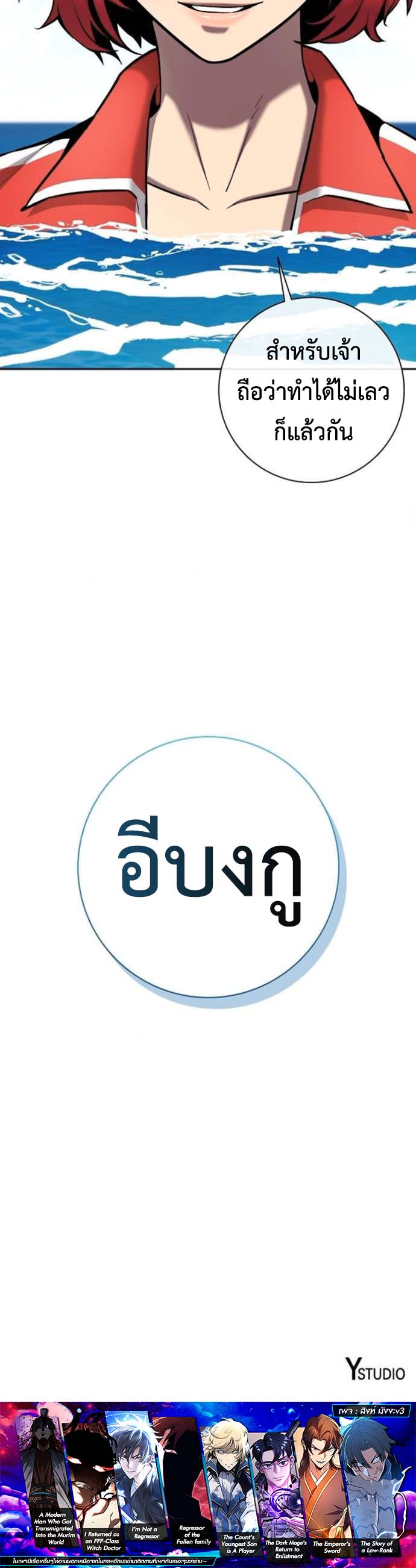 The Dark Mage’s Return to Enlistment กลับโลกมนุษย์ทั้งที พรุ่งนี้ต้องเกณฑ์ทหารซะงั้น ตอนที่ 64 page 19