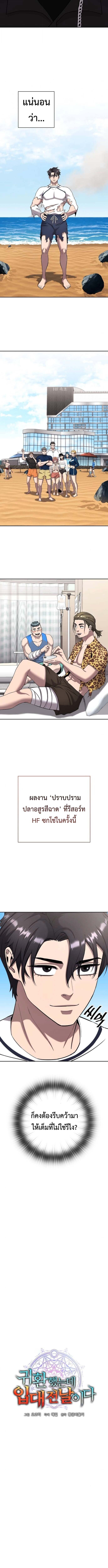 The Dark Mage’s Return to Enlistment กลับโลกมนุษย์ทั้งที พรุ่งนี้ต้องเกณฑ์ทหารซะงั้น ตอนที่ 65 page 2