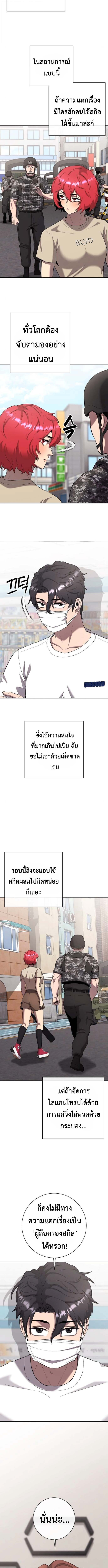 The Dark Mage’s Return to Enlistment กลับโลกมนุษย์ทั้งที พรุ่งนี้ต้องเกณฑ์ทหารซะงั้น ตอนที่ 66 page 5