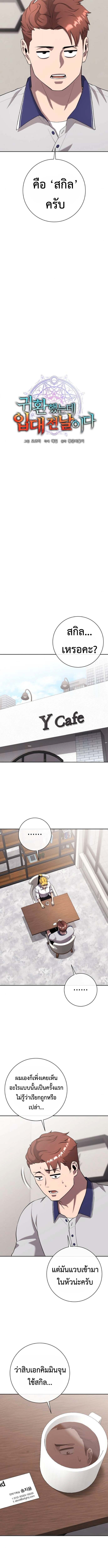 The Dark Mage’s Return to Enlistment กลับโลกมนุษย์ทั้งที พรุ่งนี้ต้องเกณฑ์ทหารซะงั้น ตอนที่ 66 page 6