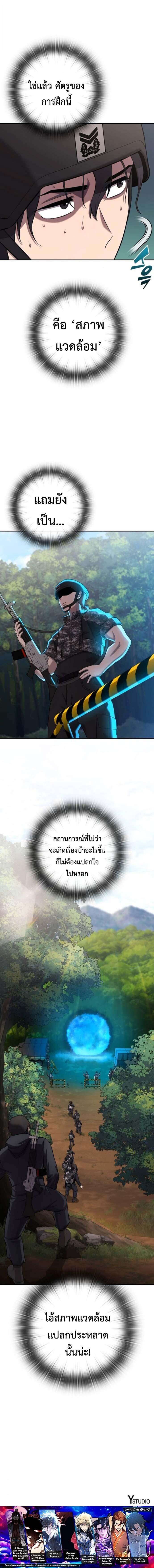 The Dark Mage’s Return to Enlistment กลับโลกมนุษย์ทั้งที พรุ่งนี้ต้องเกณฑ์ทหารซะงั้น ตอนที่ 66 page 20