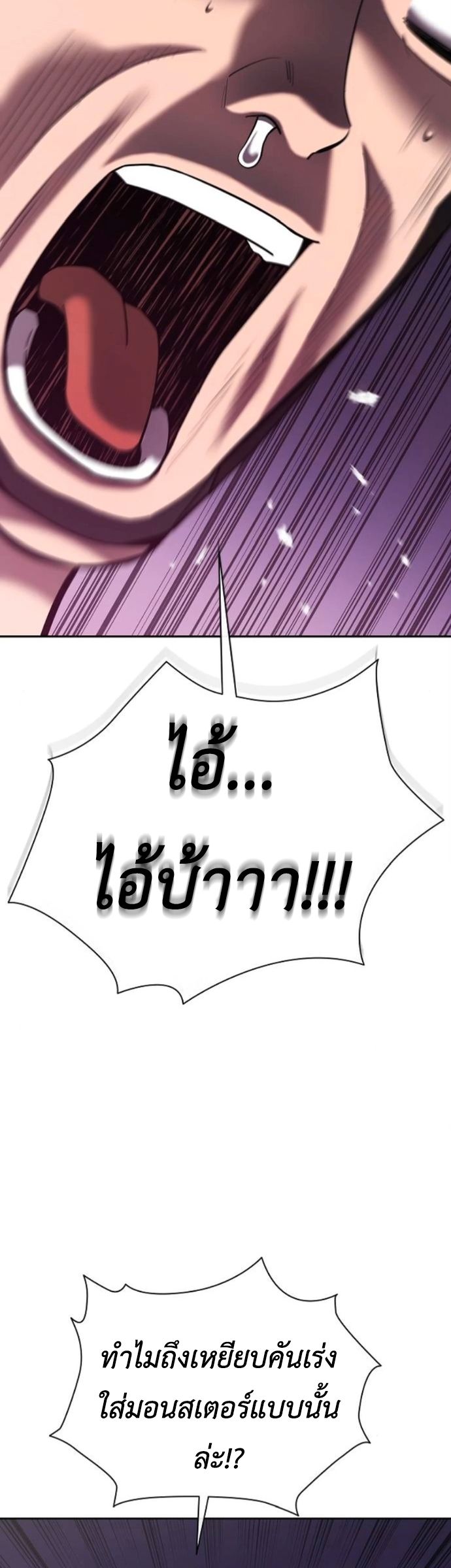 The Dark Mage’s Return to Enlistment กลับโลกมนุษย์ทั้งที พรุ่งนี้ต้องเกณฑ์ทหารซะงั้น ตอนที่ 70 page 2