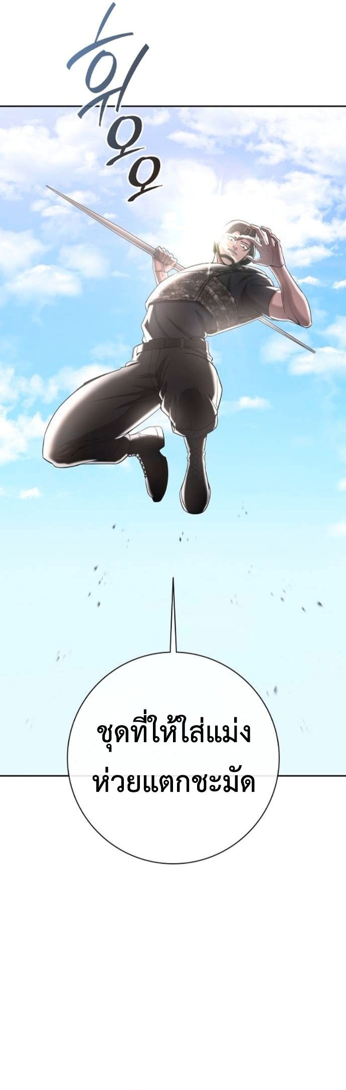 The Dark Mage’s Return to Enlistment กลับโลกมนุษย์ทั้งที พรุ่งนี้ต้องเกณฑ์ทหารซะงั้น ตอนที่ 70 page 16