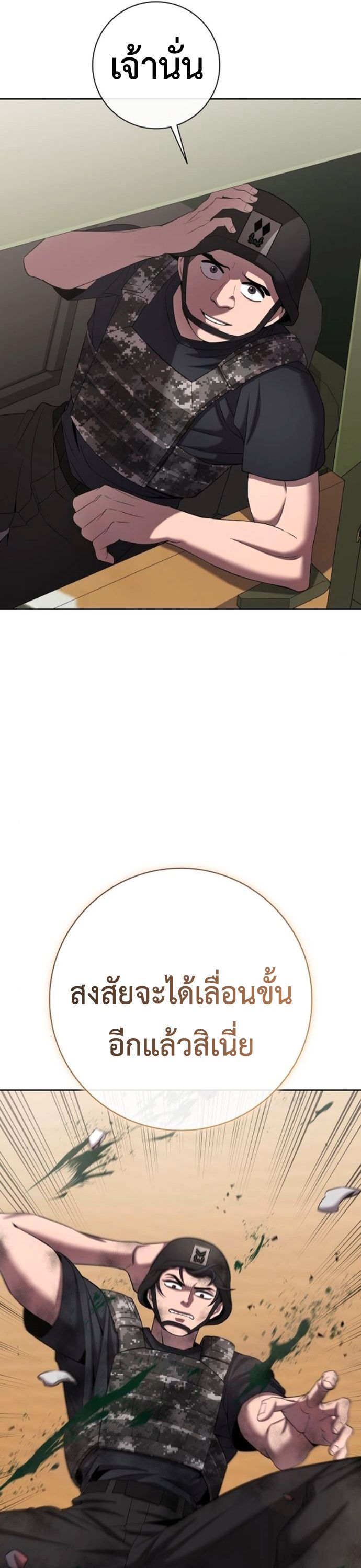 The Dark Mage’s Return to Enlistment กลับโลกมนุษย์ทั้งที พรุ่งนี้ต้องเกณฑ์ทหารซะงั้น ตอนที่ 70 page 30