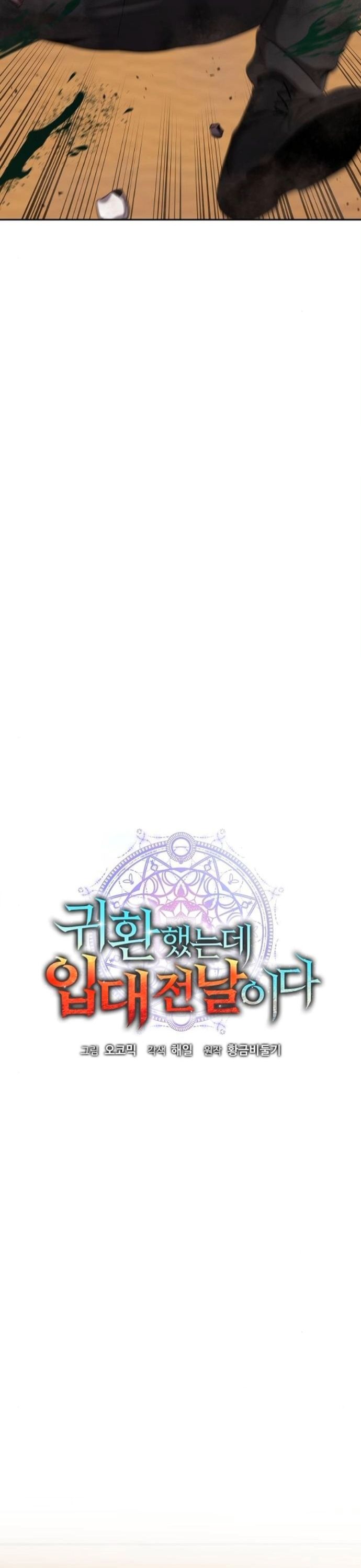 The Dark Mage’s Return to Enlistment กลับโลกมนุษย์ทั้งที พรุ่งนี้ต้องเกณฑ์ทหารซะงั้น ตอนที่ 70 page 31