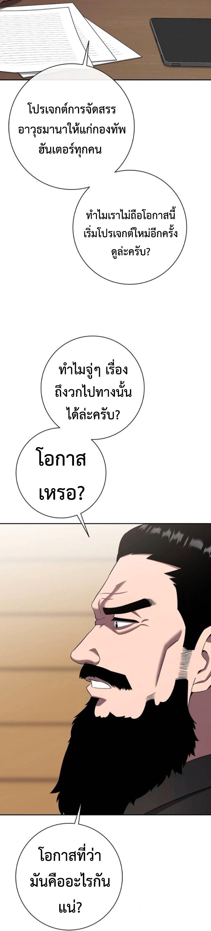The Dark Mage’s Return to Enlistment กลับโลกมนุษย์ทั้งที พรุ่งนี้ต้องเกณฑ์ทหารซะงั้น ตอนที่ 70 page 34