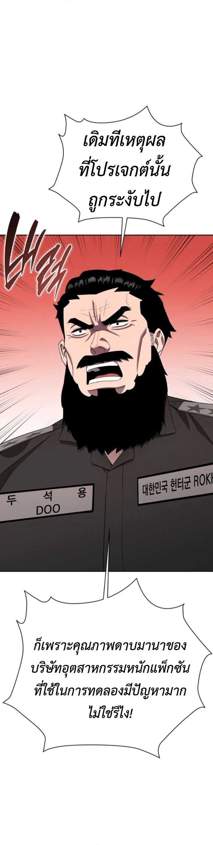 The Dark Mage’s Return to Enlistment กลับโลกมนุษย์ทั้งที พรุ่งนี้ต้องเกณฑ์ทหารซะงั้น ตอนที่ 70 page 35