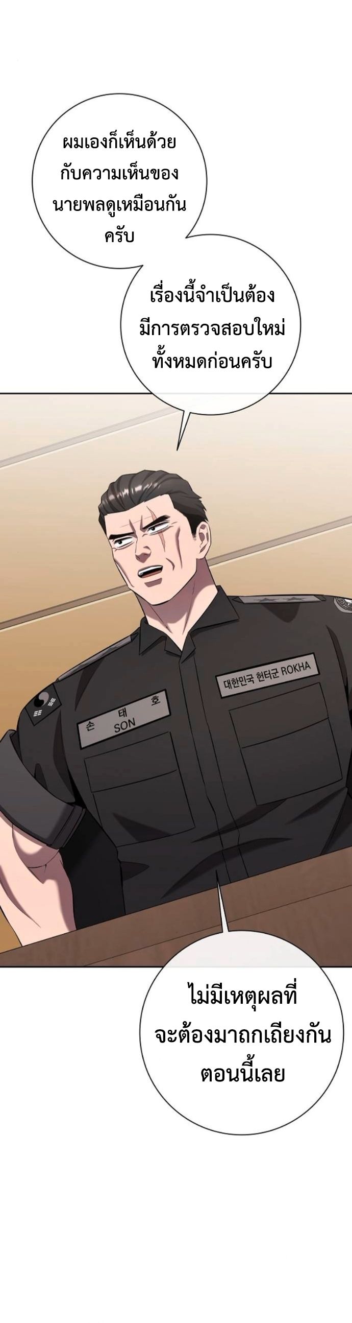 The Dark Mage’s Return to Enlistment กลับโลกมนุษย์ทั้งที พรุ่งนี้ต้องเกณฑ์ทหารซะงั้น ตอนที่ 70 page 39