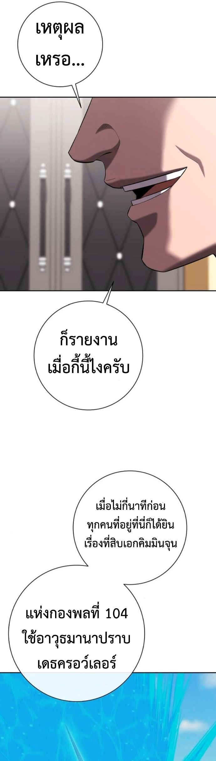 The Dark Mage’s Return to Enlistment กลับโลกมนุษย์ทั้งที พรุ่งนี้ต้องเกณฑ์ทหารซะงั้น ตอนที่ 70 page 40