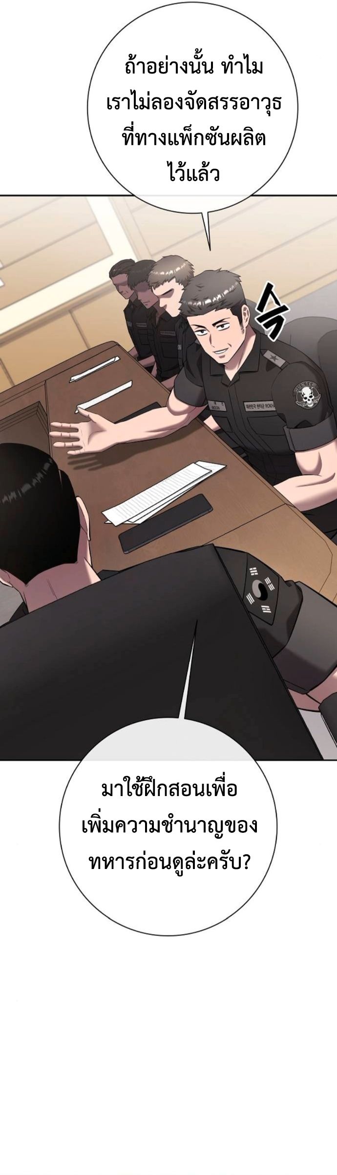 The Dark Mage’s Return to Enlistment กลับโลกมนุษย์ทั้งที พรุ่งนี้ต้องเกณฑ์ทหารซะงั้น ตอนที่ 70 page 44