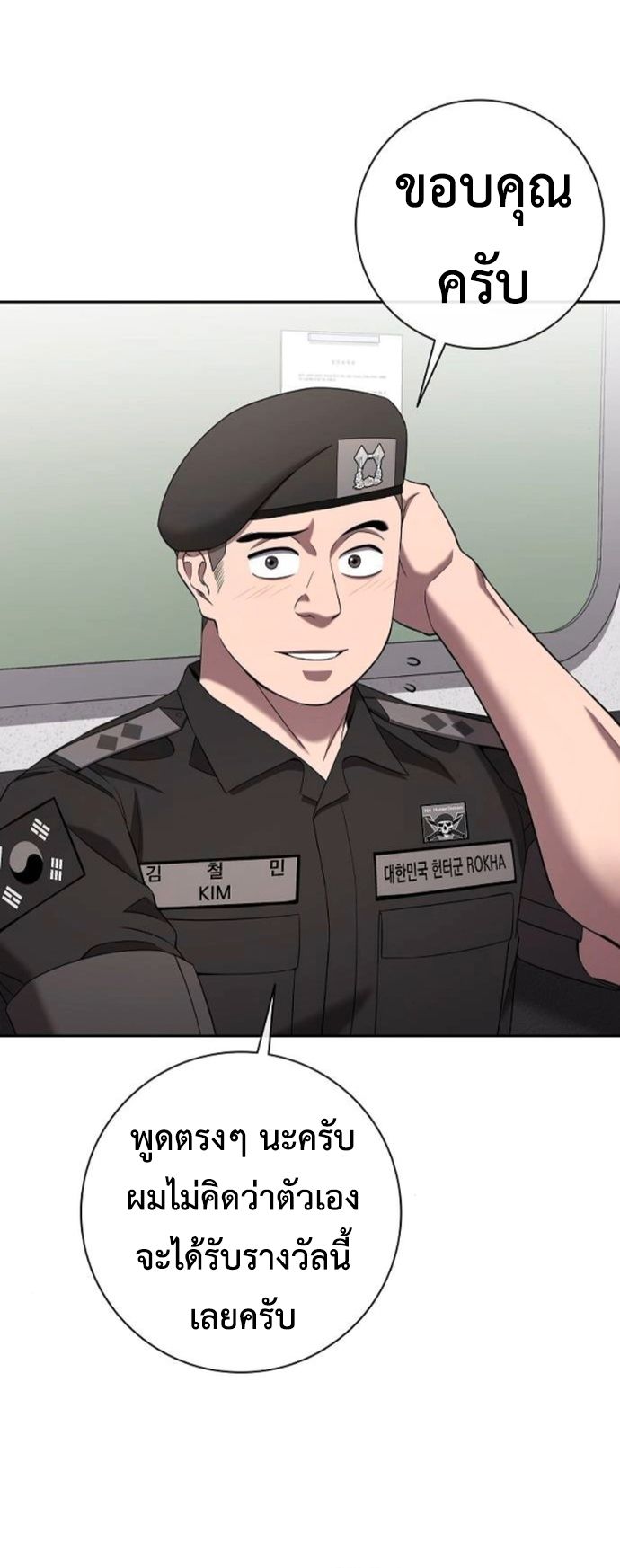 The Dark Mage’s Return to Enlistment กลับโลกมนุษย์ทั้งที พรุ่งนี้ต้องเกณฑ์ทหารซะงั้น ตอนที่ 70 page 50