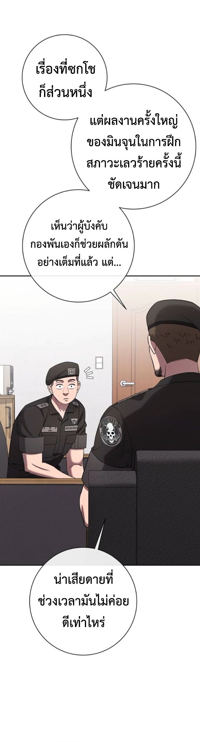 The Dark Mage’s Return to Enlistment กลับโลกมนุษย์ทั้งที พรุ่งนี้ต้องเกณฑ์ทหารซะงั้น ตอนที่ 70 page 54