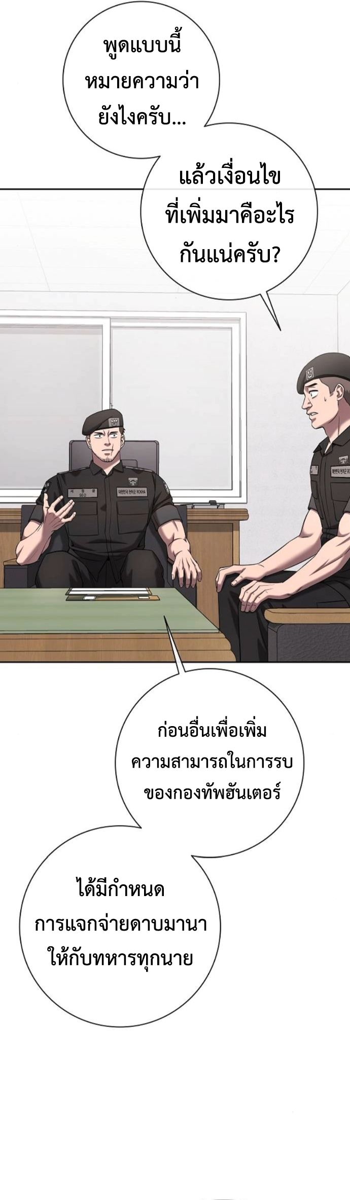 The Dark Mage’s Return to Enlistment กลับโลกมนุษย์ทั้งที พรุ่งนี้ต้องเกณฑ์ทหารซะงั้น ตอนที่ 70 page 57