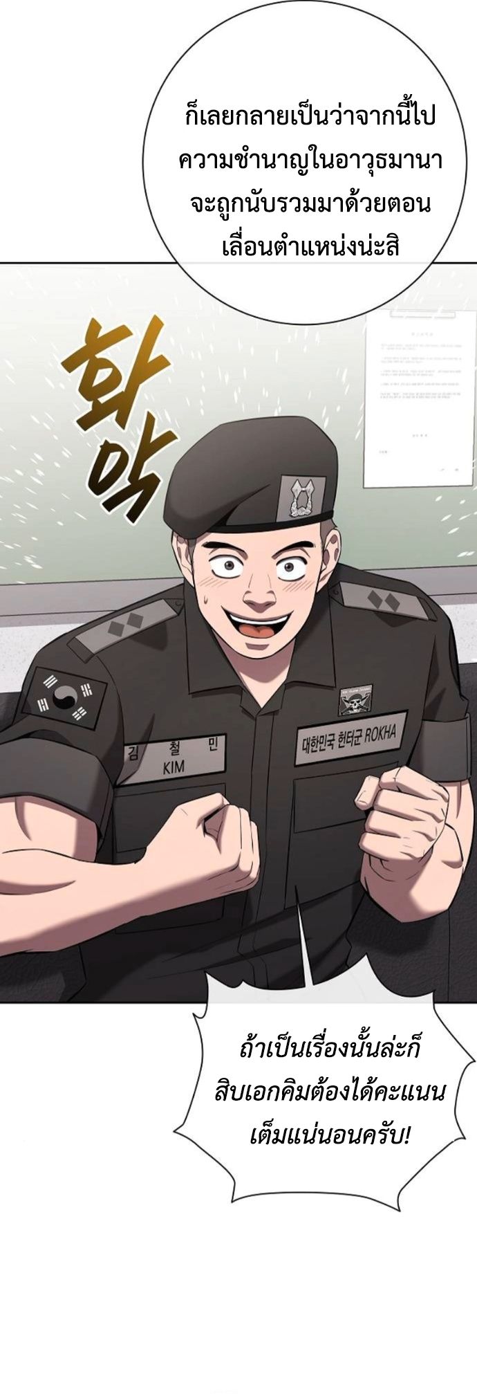 The Dark Mage’s Return to Enlistment กลับโลกมนุษย์ทั้งที พรุ่งนี้ต้องเกณฑ์ทหารซะงั้น ตอนที่ 70 page 58