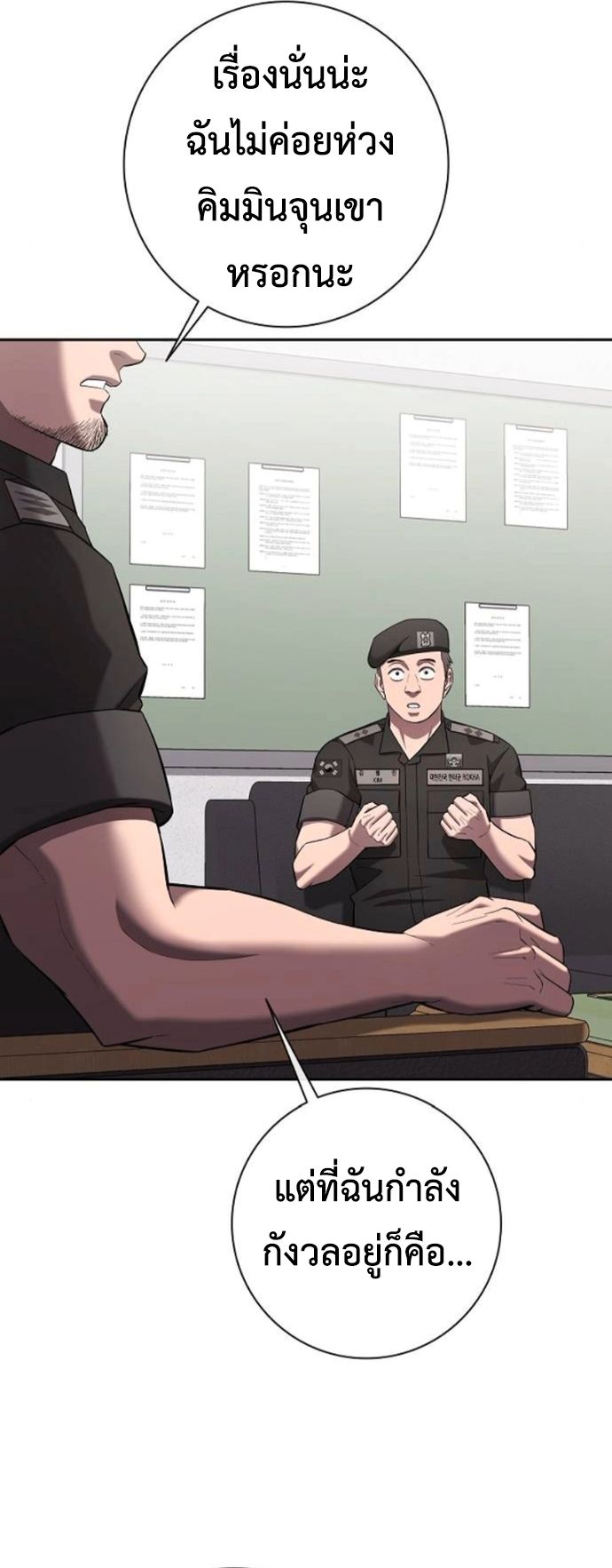 The Dark Mage’s Return to Enlistment กลับโลกมนุษย์ทั้งที พรุ่งนี้ต้องเกณฑ์ทหารซะงั้น ตอนที่ 70 page 59