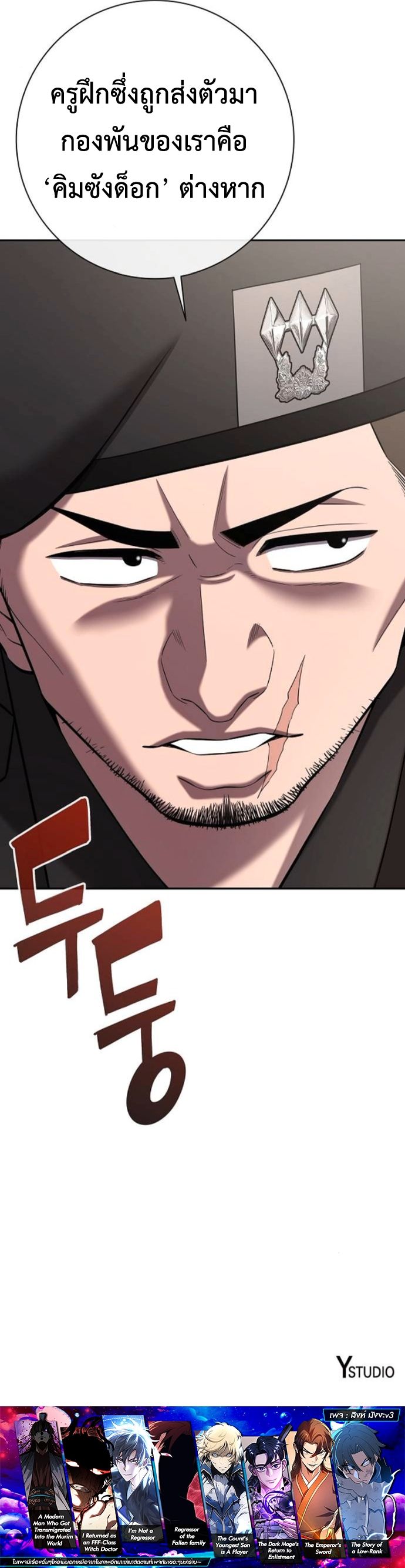 The Dark Mage’s Return to Enlistment กลับโลกมนุษย์ทั้งที พรุ่งนี้ต้องเกณฑ์ทหารซะงั้น ตอนที่ 70 page 60