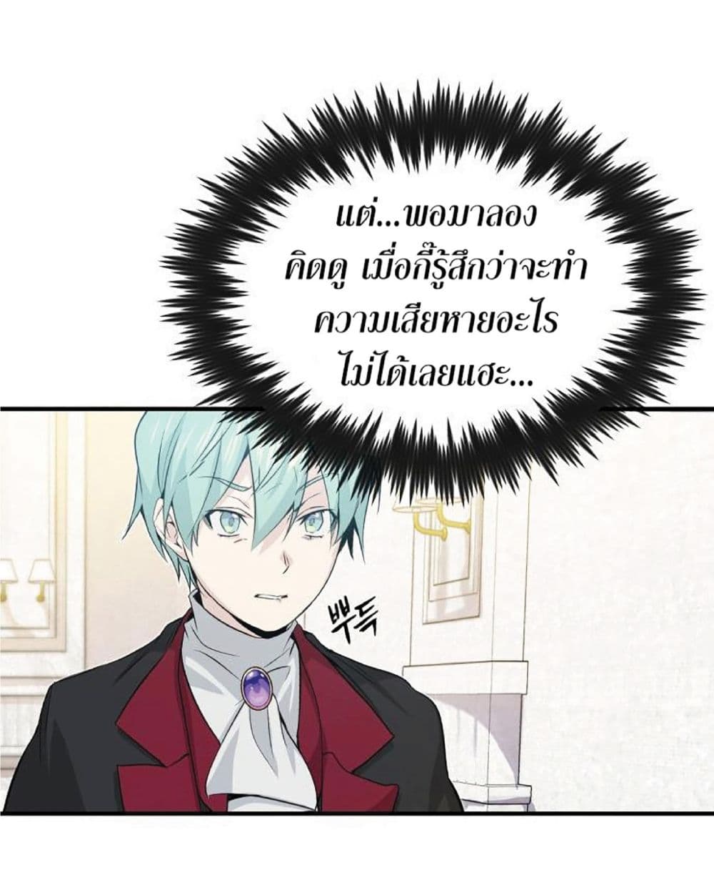 The Dark Magician Transmigrates After 66666 Years ตอนที่ 2 page 5