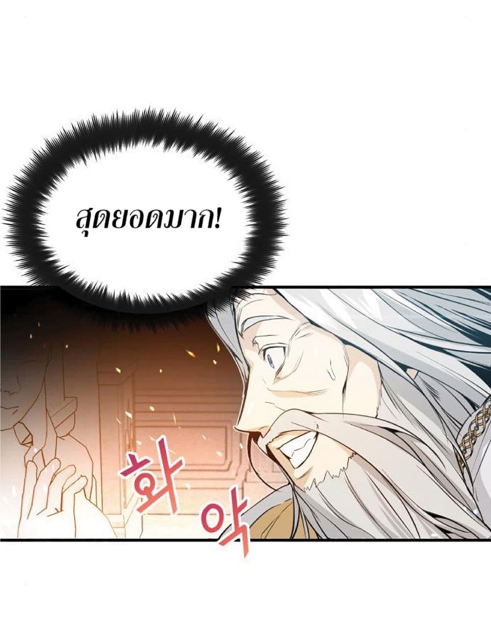 The Dark Magician Transmigrates After 66666 Years ตอนที่ 2 page 6