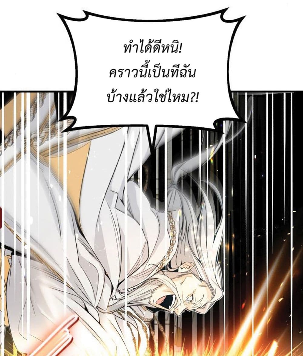 The Dark Magician Transmigrates After 66666 Years ตอนที่ 2 page 8