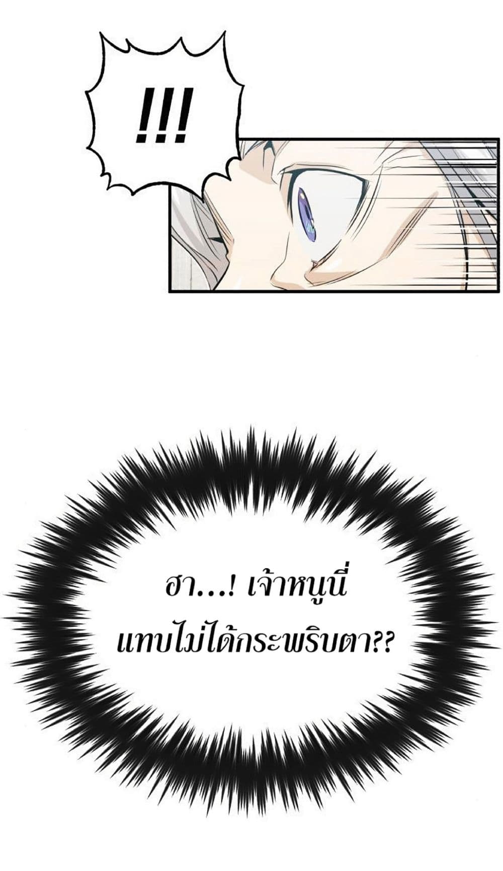 The Dark Magician Transmigrates After 66666 Years ตอนที่ 2 page 15