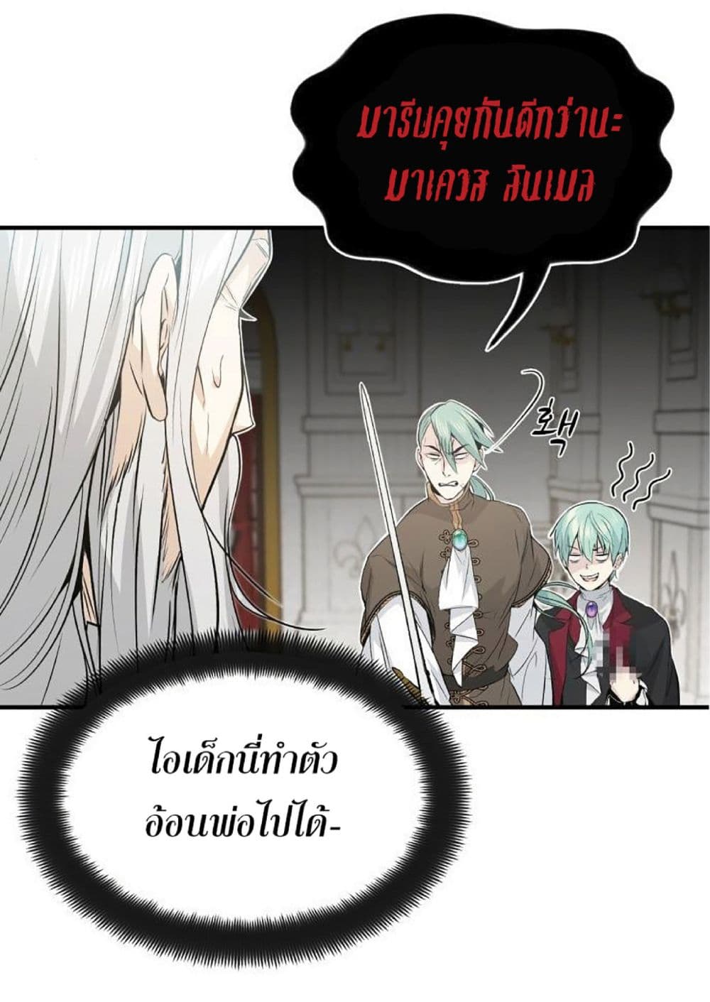 The Dark Magician Transmigrates After 66666 Years ตอนที่ 2 page 22