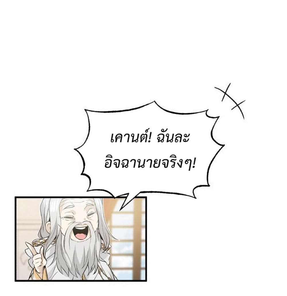 The Dark Magician Transmigrates After 66666 Years ตอนที่ 2 page 24