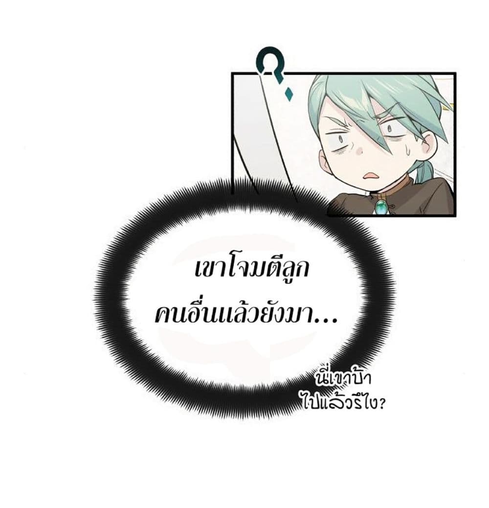 The Dark Magician Transmigrates After 66666 Years ตอนที่ 2 page 25