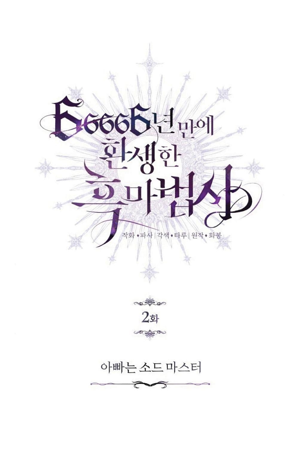 The Dark Magician Transmigrates After 66666 Years ตอนที่ 2 page 26