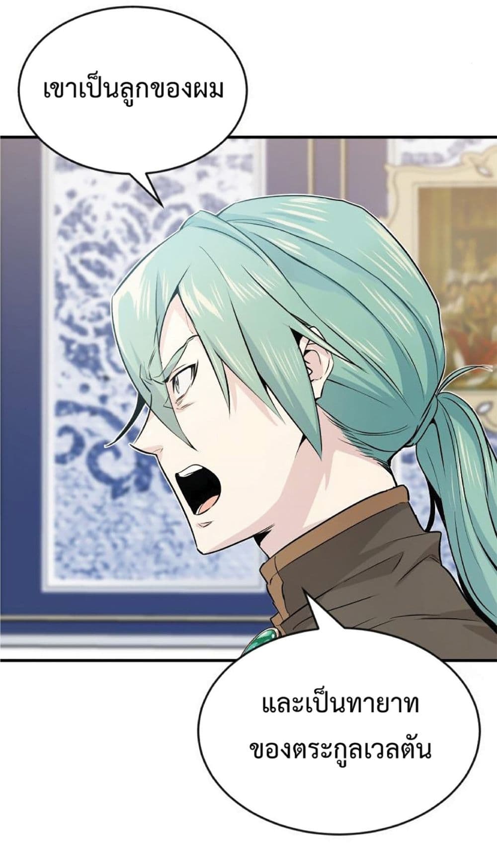 The Dark Magician Transmigrates After 66666 Years ตอนที่ 2 page 28