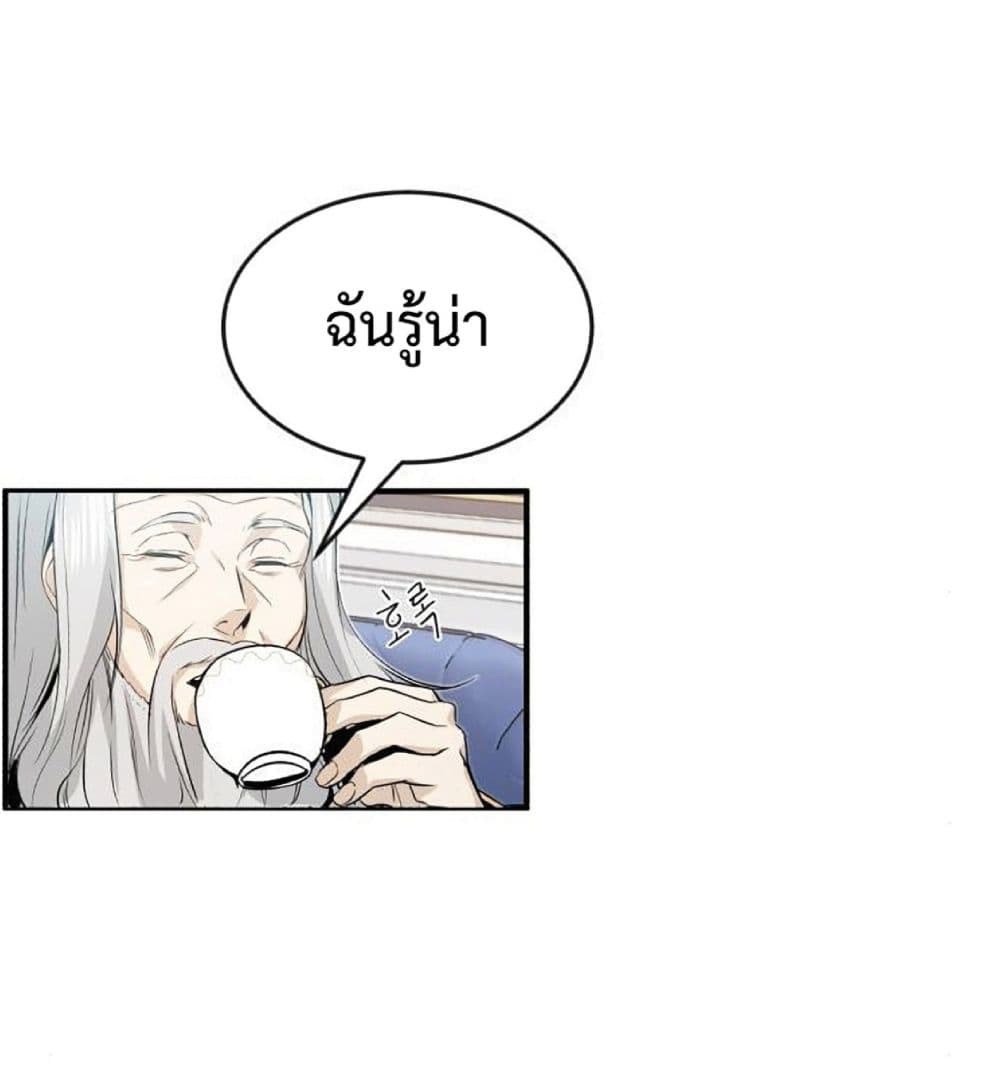 The Dark Magician Transmigrates After 66666 Years ตอนที่ 2 page 29