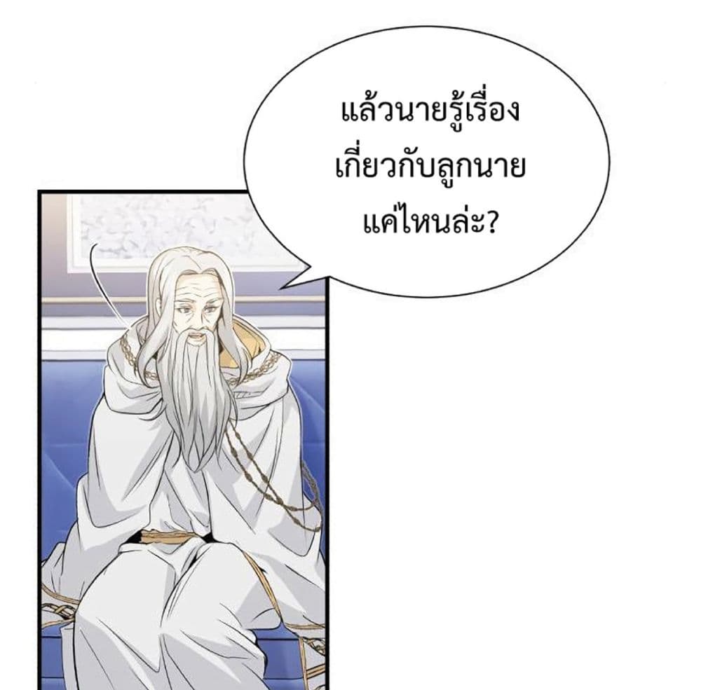 The Dark Magician Transmigrates After 66666 Years ตอนที่ 2 page 31