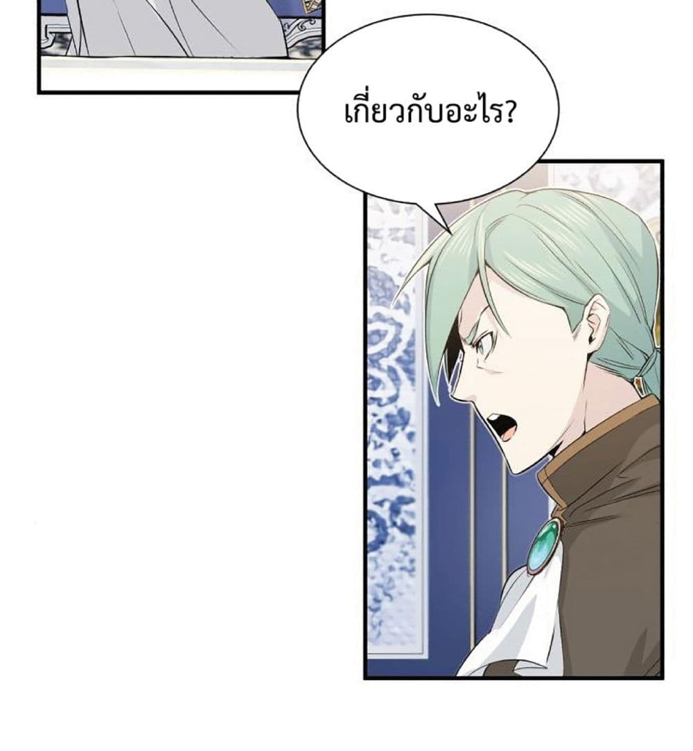 The Dark Magician Transmigrates After 66666 Years ตอนที่ 2 page 32