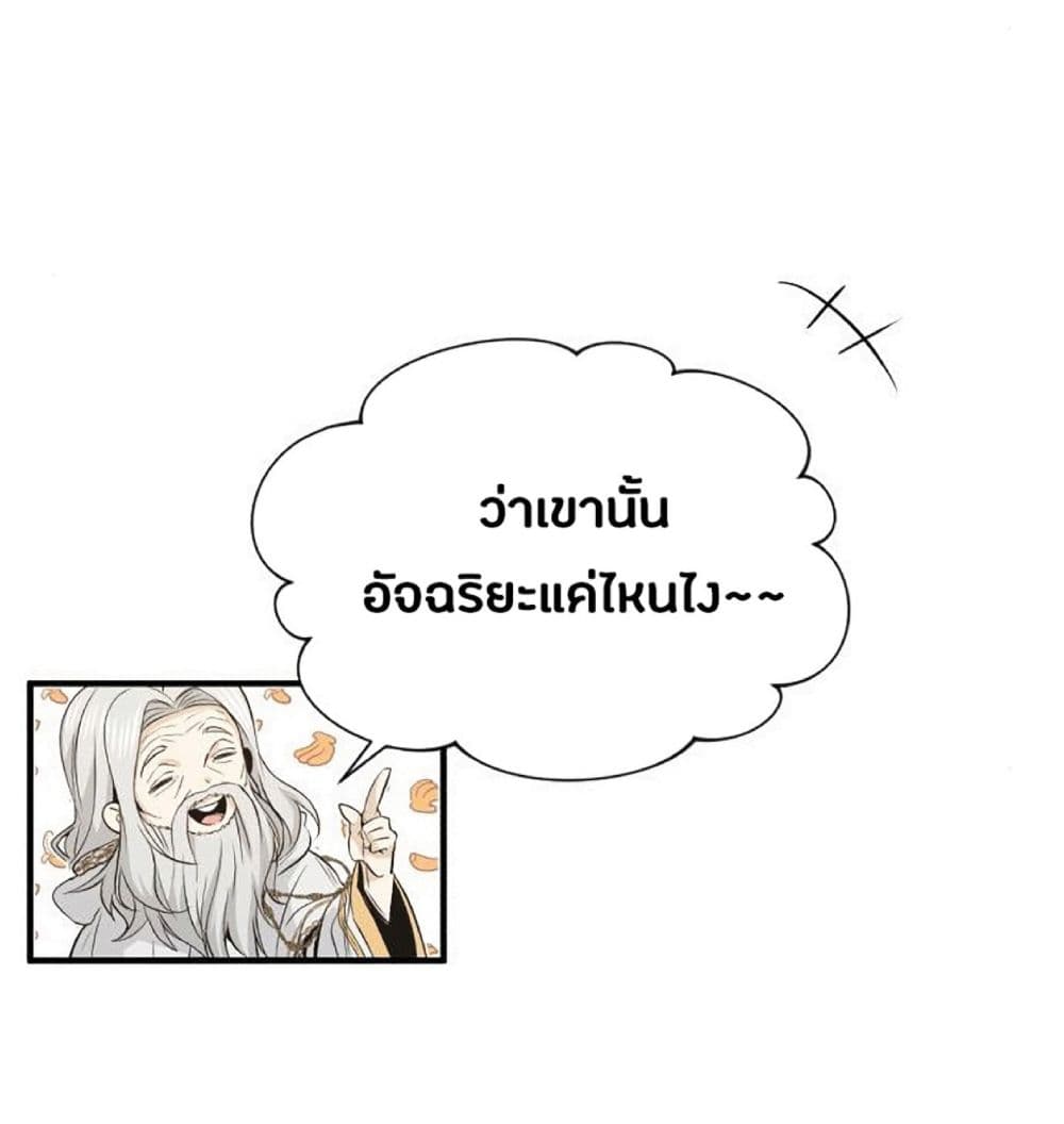 The Dark Magician Transmigrates After 66666 Years ตอนที่ 2 page 33