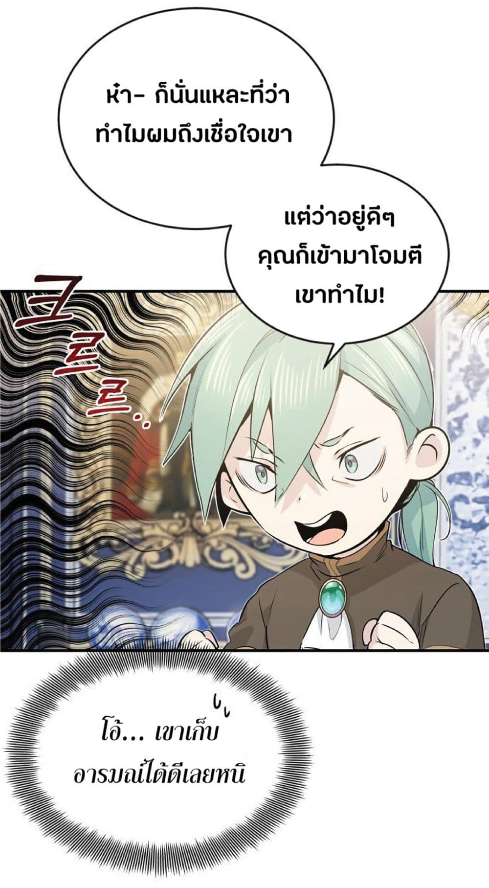 The Dark Magician Transmigrates After 66666 Years ตอนที่ 2 page 34