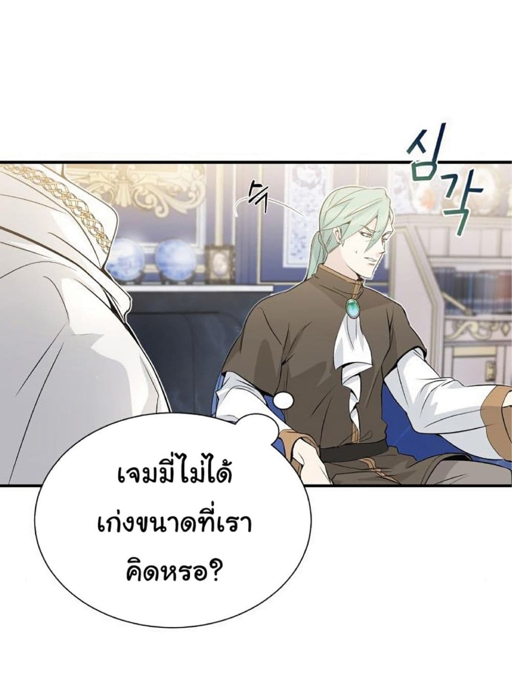 The Dark Magician Transmigrates After 66666 Years ตอนที่ 2 page 39