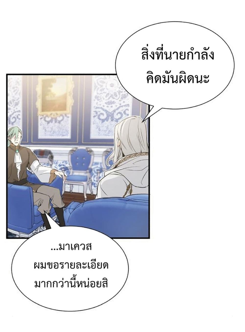 The Dark Magician Transmigrates After 66666 Years ตอนที่ 2 page 40