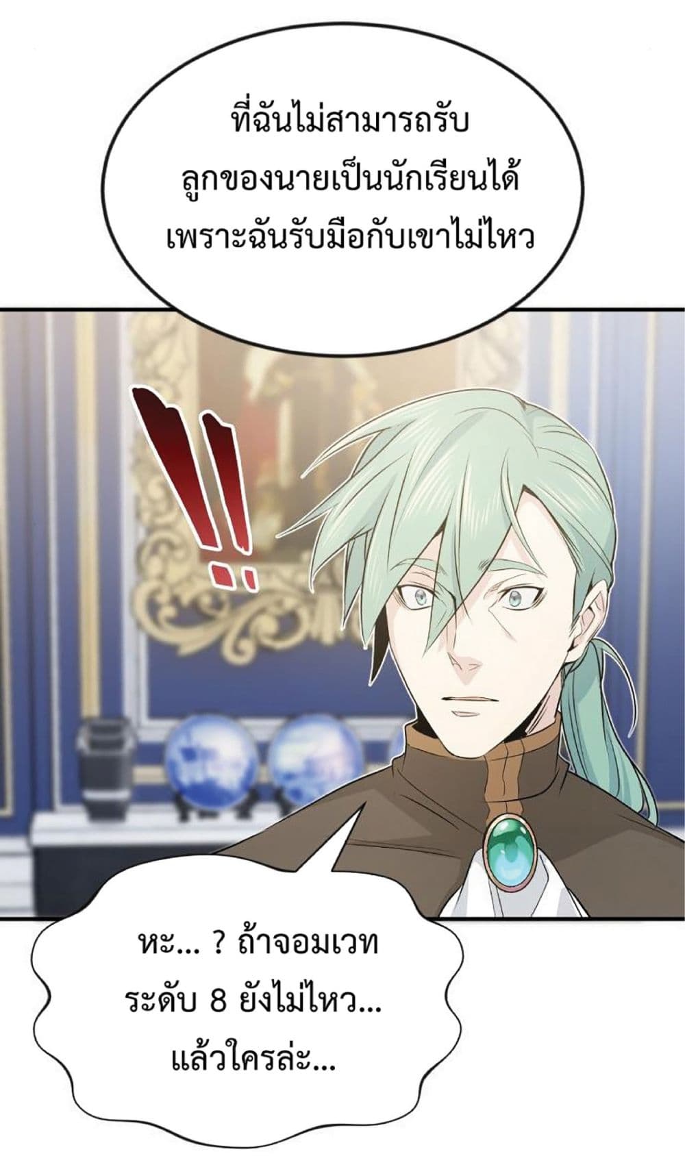 The Dark Magician Transmigrates After 66666 Years ตอนที่ 2 page 41